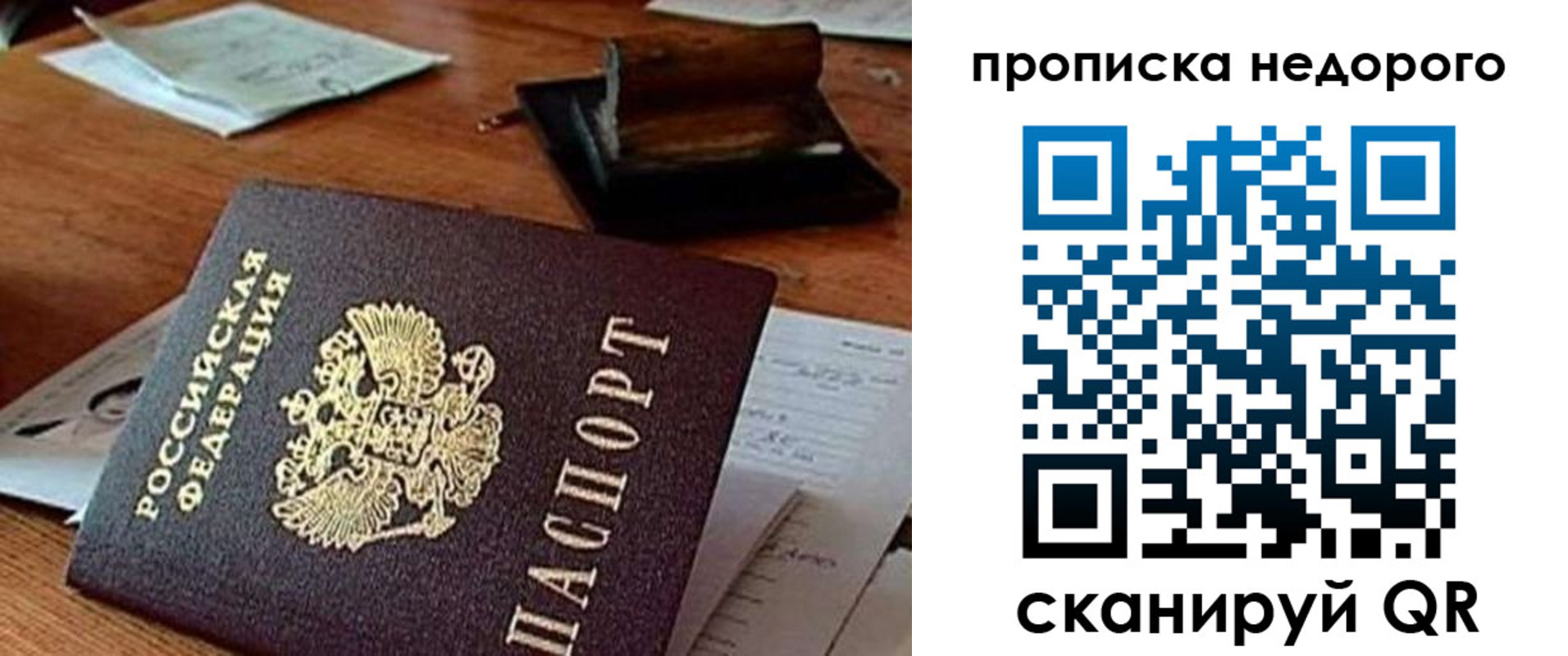 прописка в Донецке