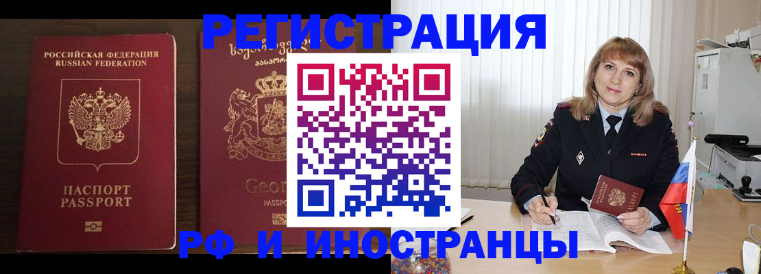 прописка ребенка в Донецке