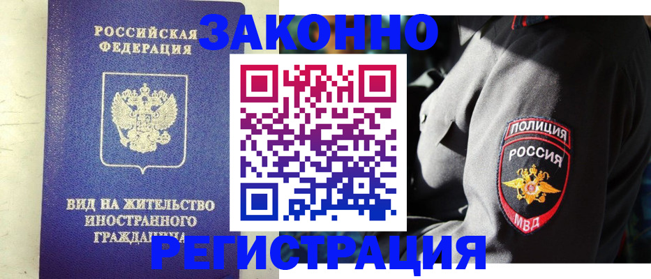 миграционный учет в Донецке