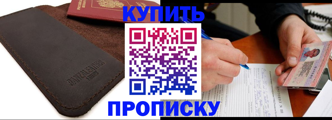 временная регистрация в Донецке