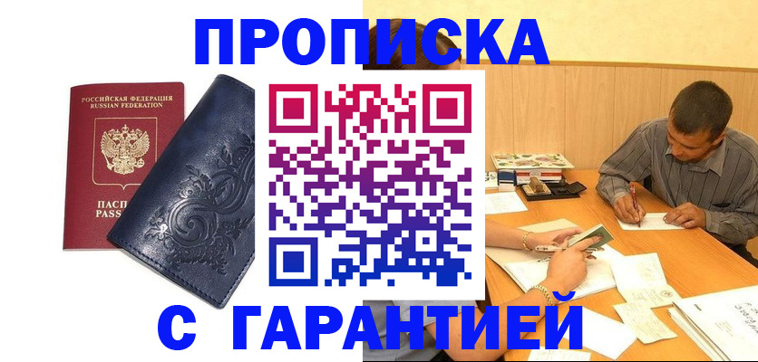 прописка поиск в Донецке